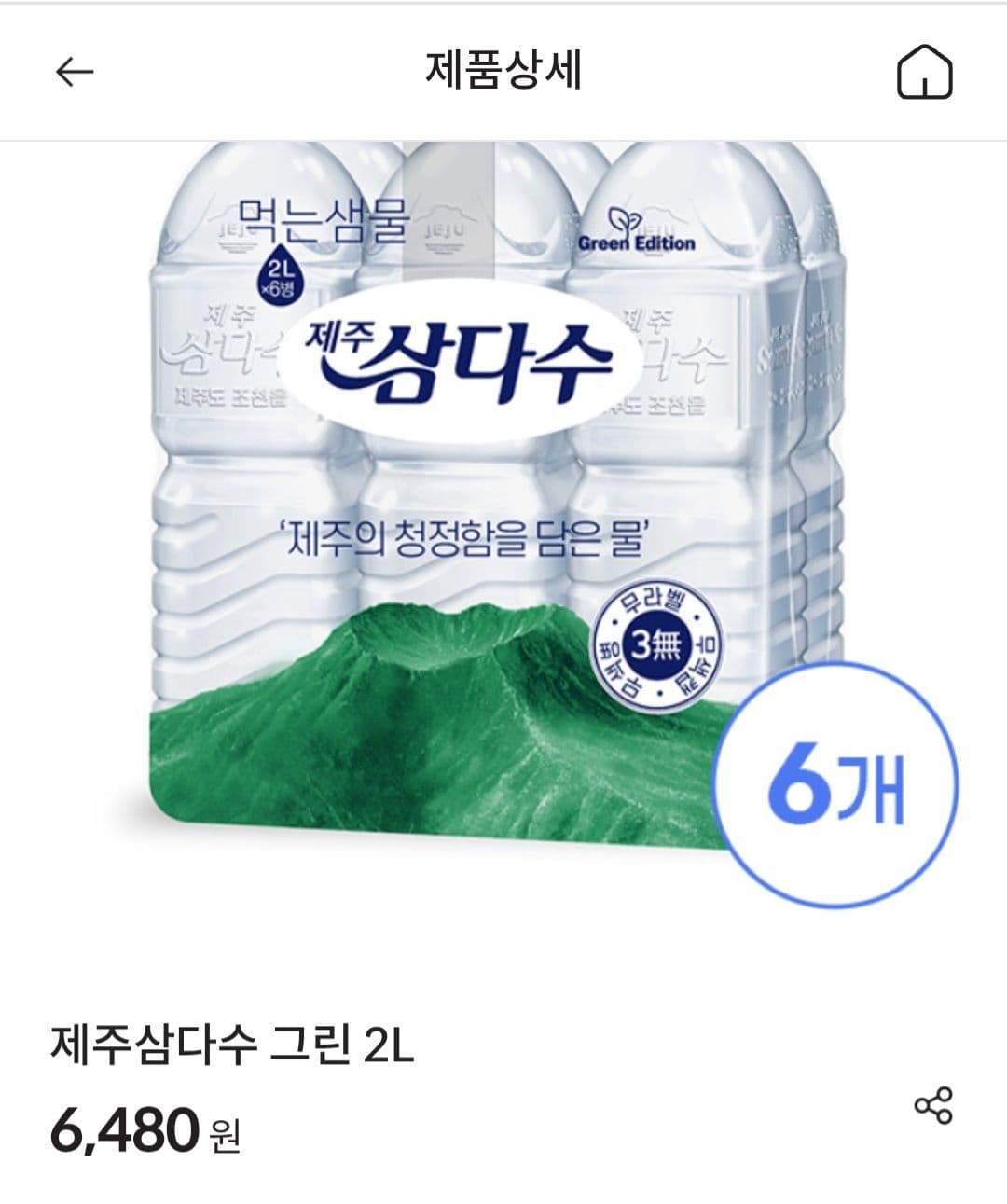 삼다수 2리터 24병
